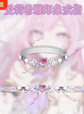 爱莉希雅印象戒指可爱设计感