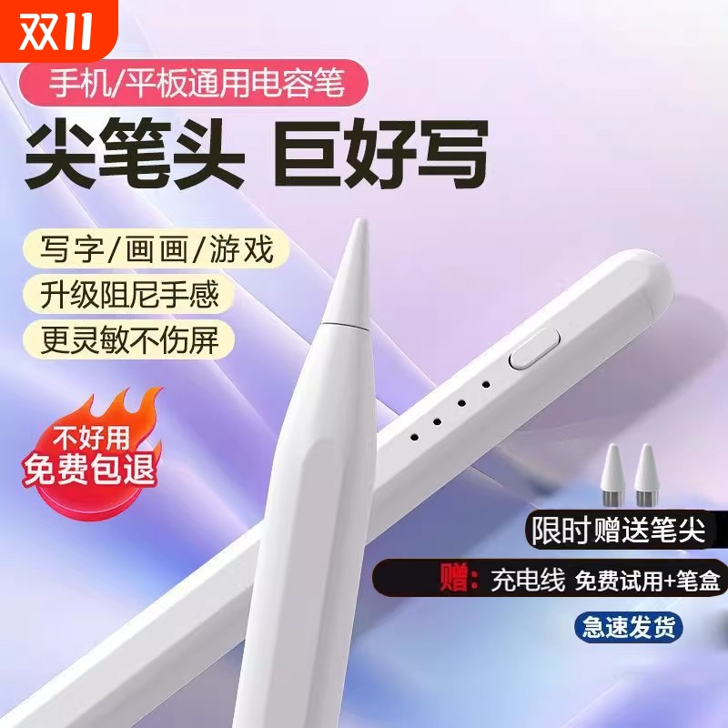 通用电容笔ipad触控笔手机触屏笔尖头适用于苹果oppo小米5联想小新华为matepad荣耀平板手写笔绘画触碰屏写字
