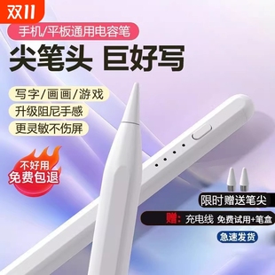 通用电容笔ipad触控笔手机触屏笔尖头适用于苹果oppo小米5联想小新华为matepad荣耀平板手写笔绘画触碰屏写字
