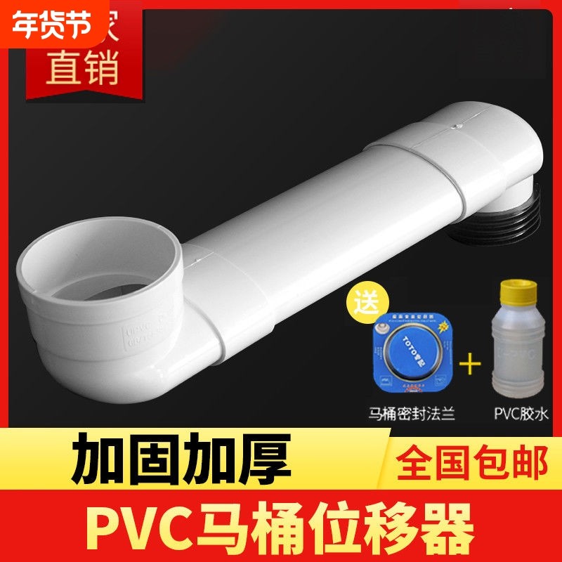pvc一体马桶移位器110扁管加长坐便器下水管位移不挖地排水连接
