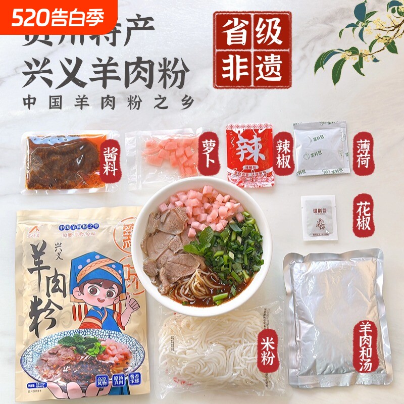 万峰岩正宗兴义羊肉粉贵州特产方速食小吃美食647g米粉早餐地道