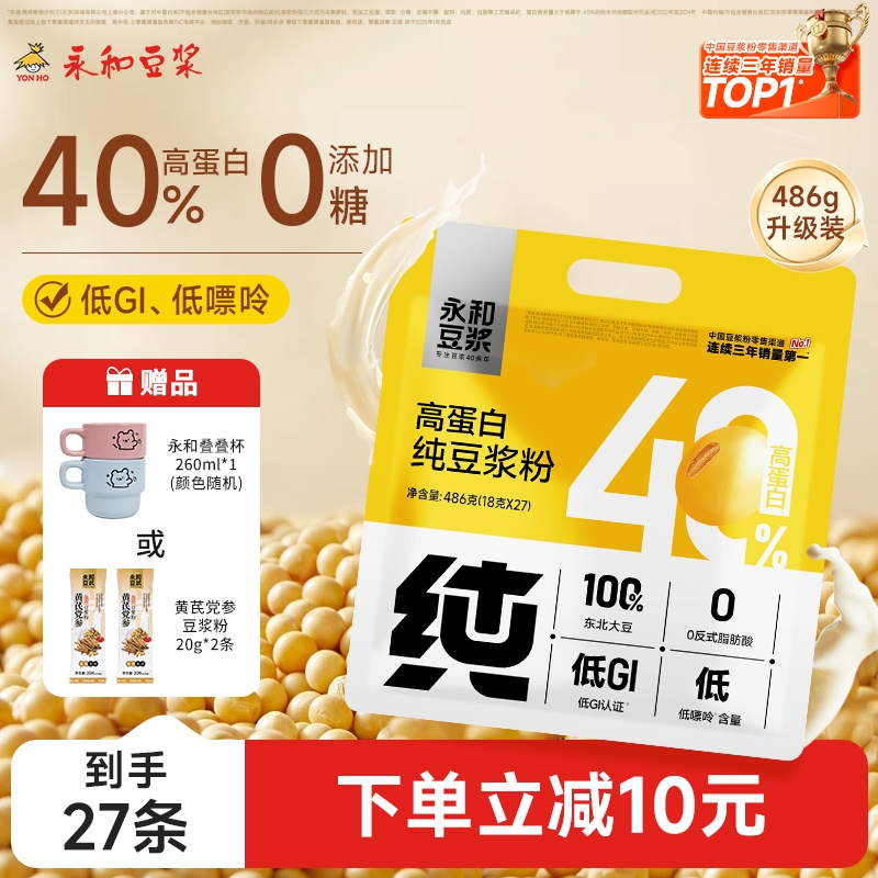 永和豆浆纯豆浆粉486g