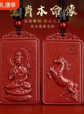 马年紫金砂守护神属马2026