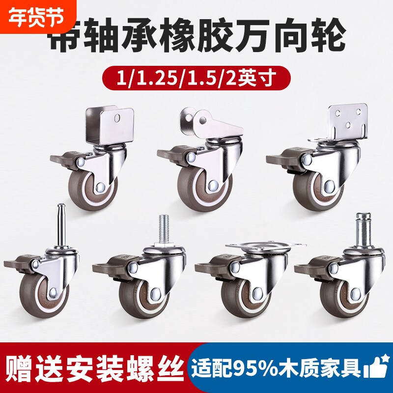 1寸滑轮滚轮橡胶轮轮子配件小万向轮静音2寸脚轮承重移动推车丝杆