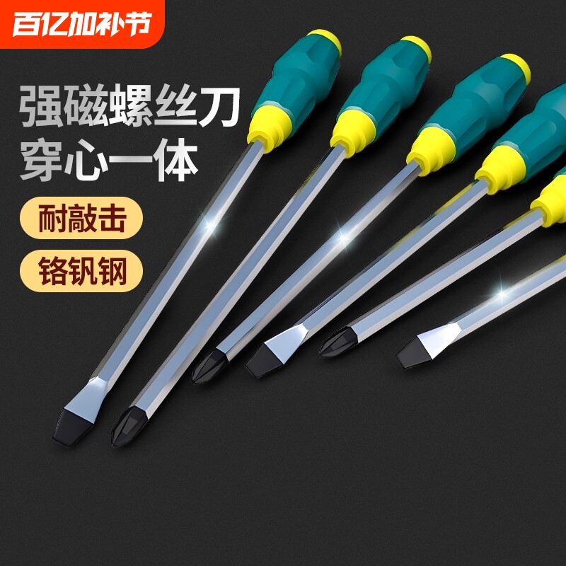 穿心一字螺丝刀超硬大号工业级重型加长加粗十字起子强磁改锥五金