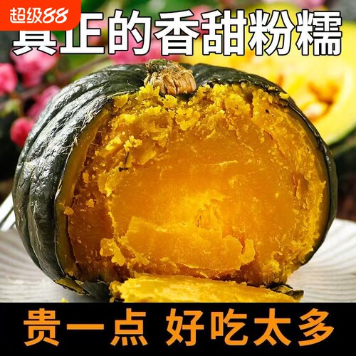 【正宗贝贝南瓜】2026当季新鲜板栗味小南瓜粉糯粗粮代餐甜糯