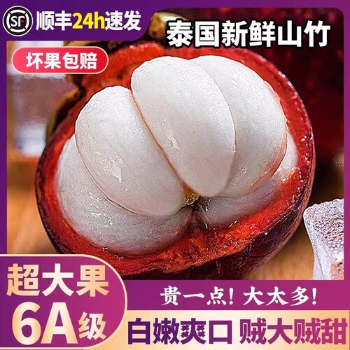 泰国进口山竹精品大果5斤新鲜