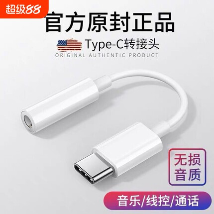 typec耳机转接头转换头type-c转3.5mm圆孔接口音频转换器转换线适用华为荣耀小米苹果15u盾手机转接线充电