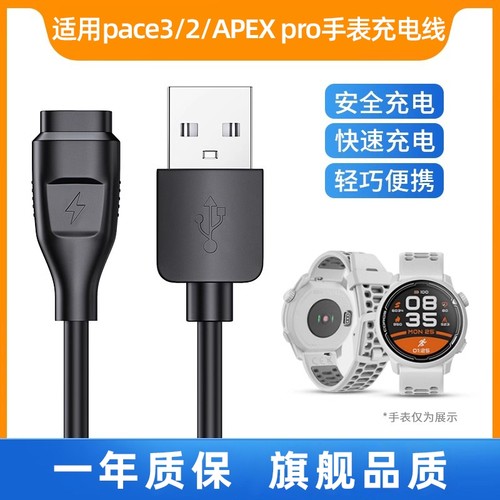 乾刊适用高驰手表充电器安全快充