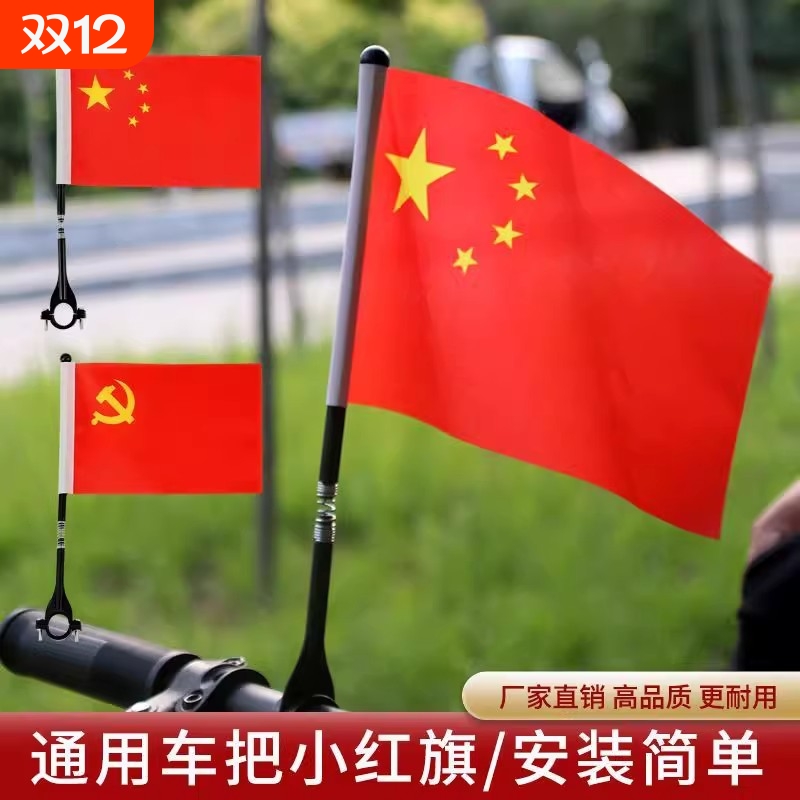 国庆节车把小红旗电动山地自行车