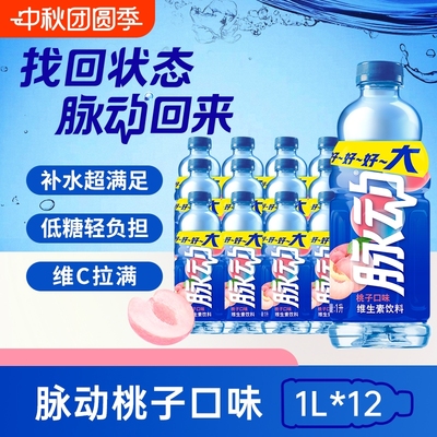 脉动维生素饮料桃子味1L大瓶运动