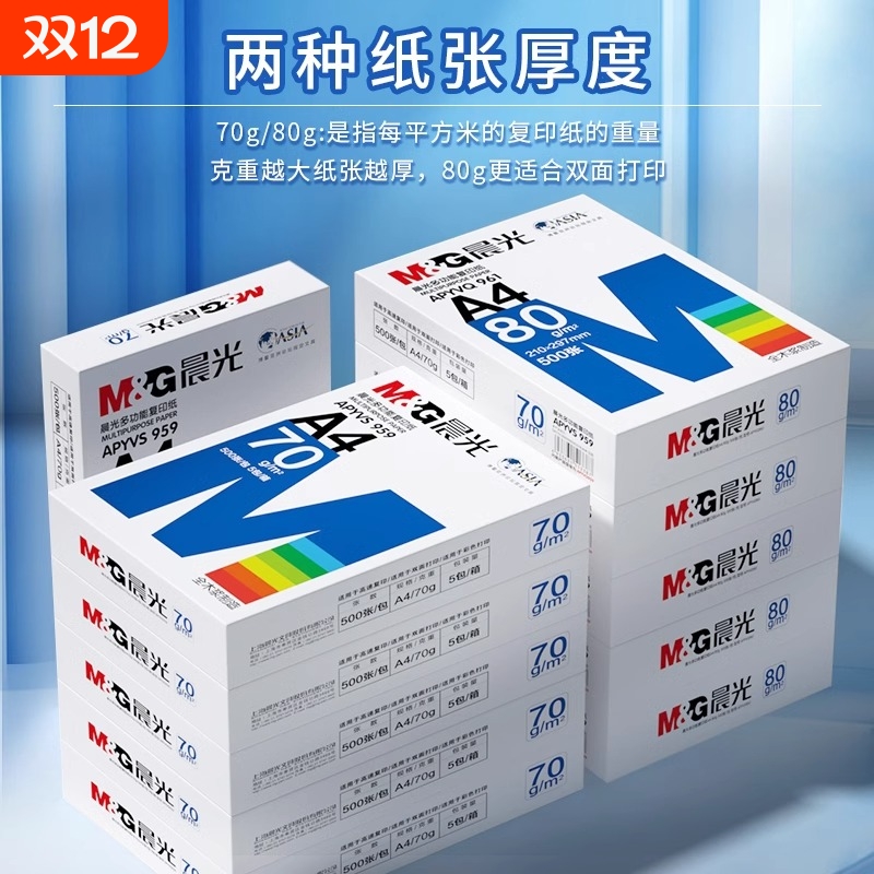 A4打印纸80g加厚复印纸70克多功能500张可双面办公单一包草稿纸打印机专用a四白纸整箱5包装白色包邮批发E