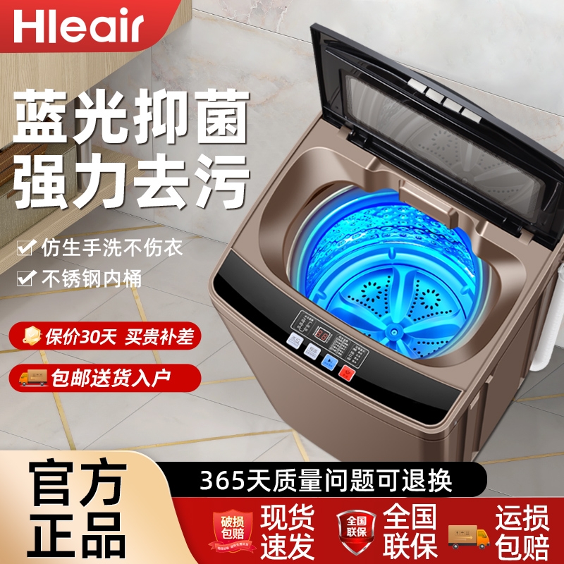 Hleair洗衣机全自动10/12KG家用小型出租宿舍大容量波轮洗烘一体