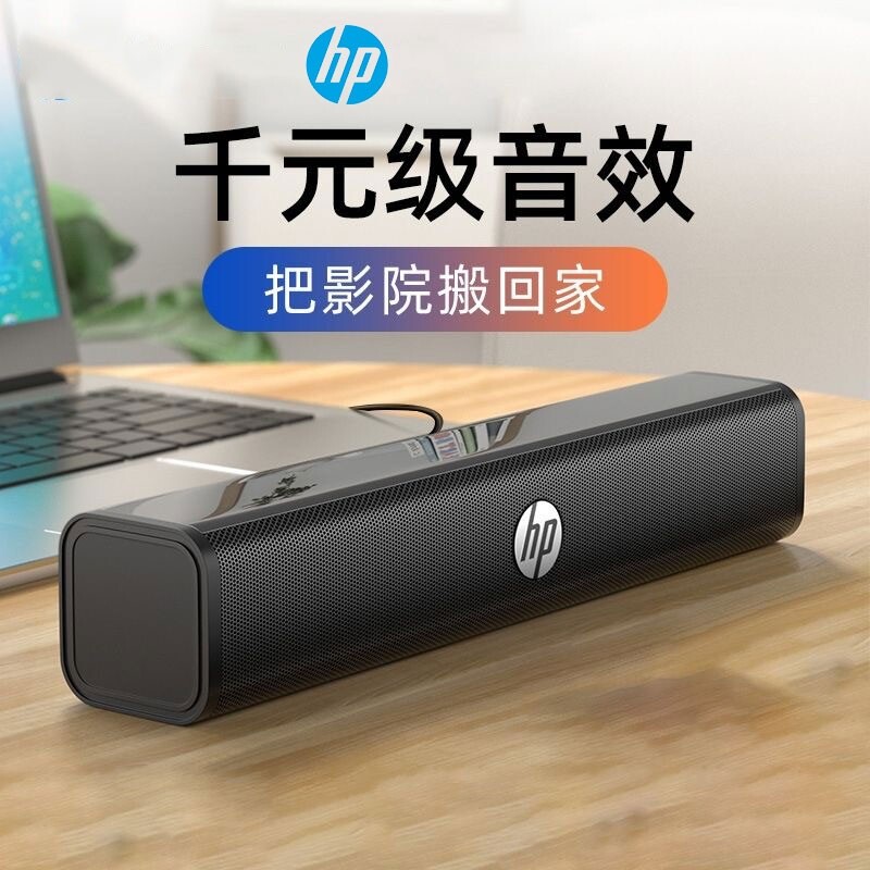 HP/惠普电脑音响长条小音箱有线台式笔记本家用桌面迷你usb多媒体