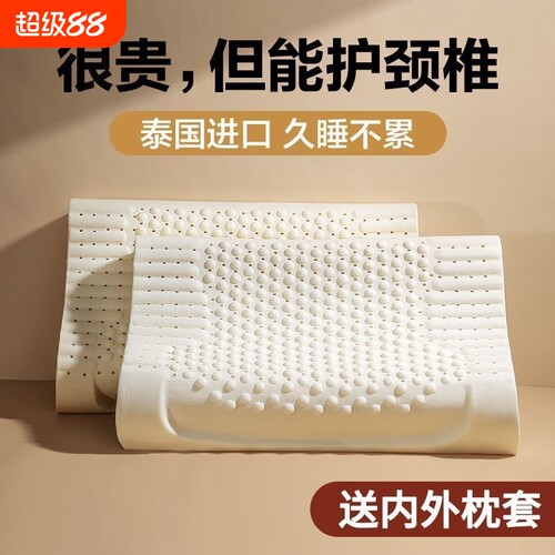 泰国乳胶枕头一对家用天然橡胶枕头芯记忆护颈椎助睡眠低硅胶成人