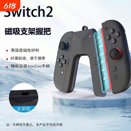 NS2手柄充电握把JoyCon支架