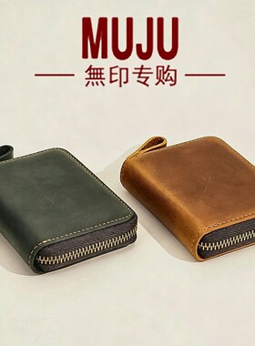 MUJU疯马皮卡包男防磁多卡位超薄证件包女防盗刷大容量多功能钱包