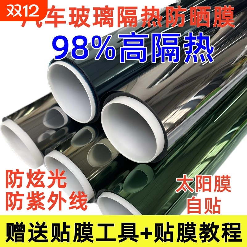 汽车玻璃隔热膜防晒黑色膜自贴膜