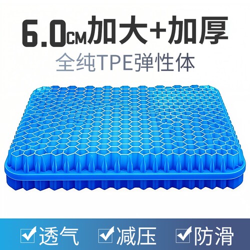 蜂窝凝胶坐垫果冻办公室久坐通风