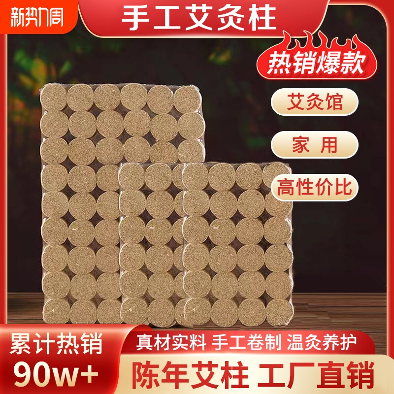 艾柱短艾条艾绒艾灸条随身灸无烟家用艾草艾灸柱熏香陈年黄金