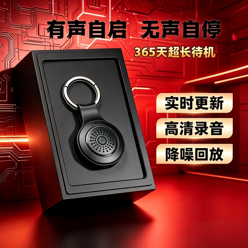 楼上噪音收集器录音笔实时自动定位收听音高清降噪神器不充电无损图片
