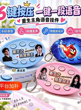 恶搞自带bgm按键包挂件