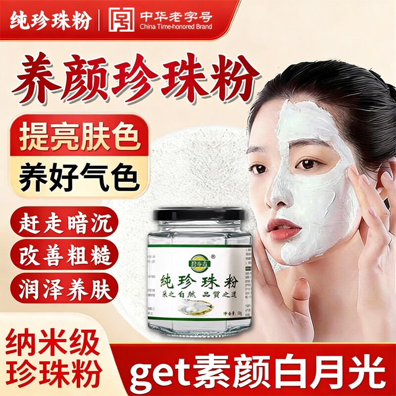 天然纯珍珠粉官方旗舰店正品外用美圆白淡身体斑中药材美容院专用