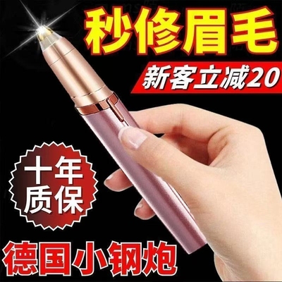 电动修眉刀自动修眉毛神器剃眉笔修剪器男女士专用刮眉仪充电款
