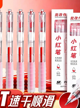 红笔按动学生专用红色中性笔老师批改作业教师节礼物按动式标记水笔0.5高颜值速干云握手ST笔尖顺滑神器考试