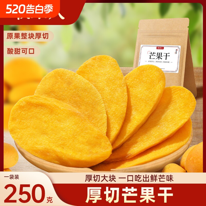 过年牧果人厚切芒果干250g小吃水果干果脯办公室休闲零食年货节