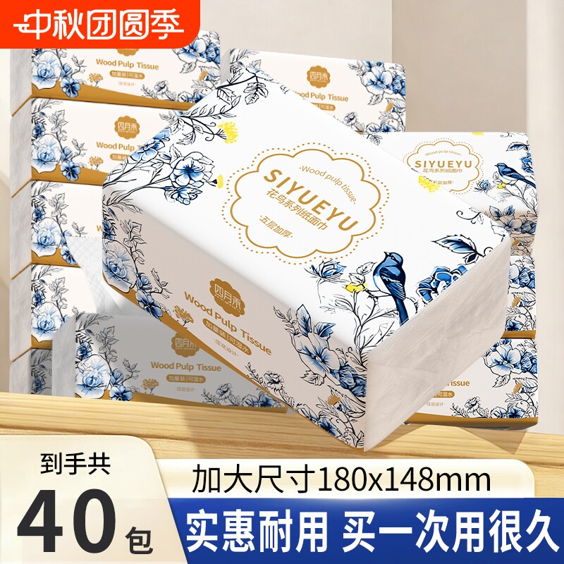 四月雨纸巾抽纸整箱实惠装家用卫生纸批发加厚餐巾纸面巾纸大尺寸图片