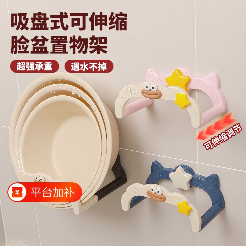 卡通吸盘可伸缩脸盆架免打孔壁挂浴室脸盆收纳神器洗澡脚盆沥水架