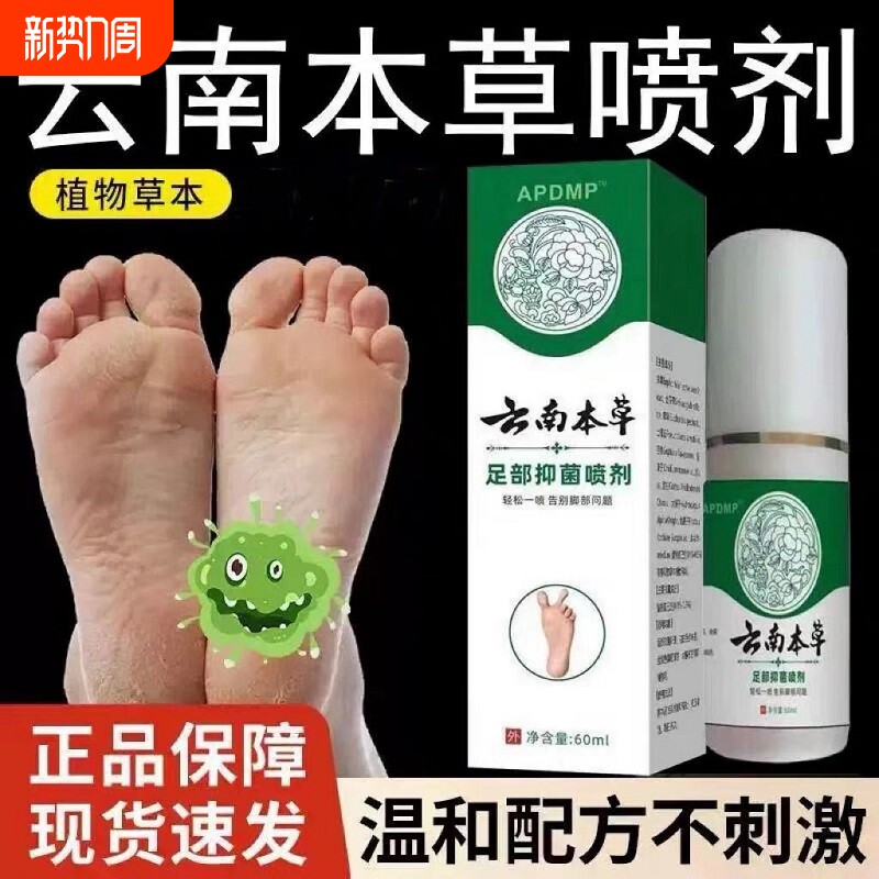 脚气止痒脱皮杀菌真菌感染专用烂脚丫糜烂脚趾喷雾官方旗舰店潮湿