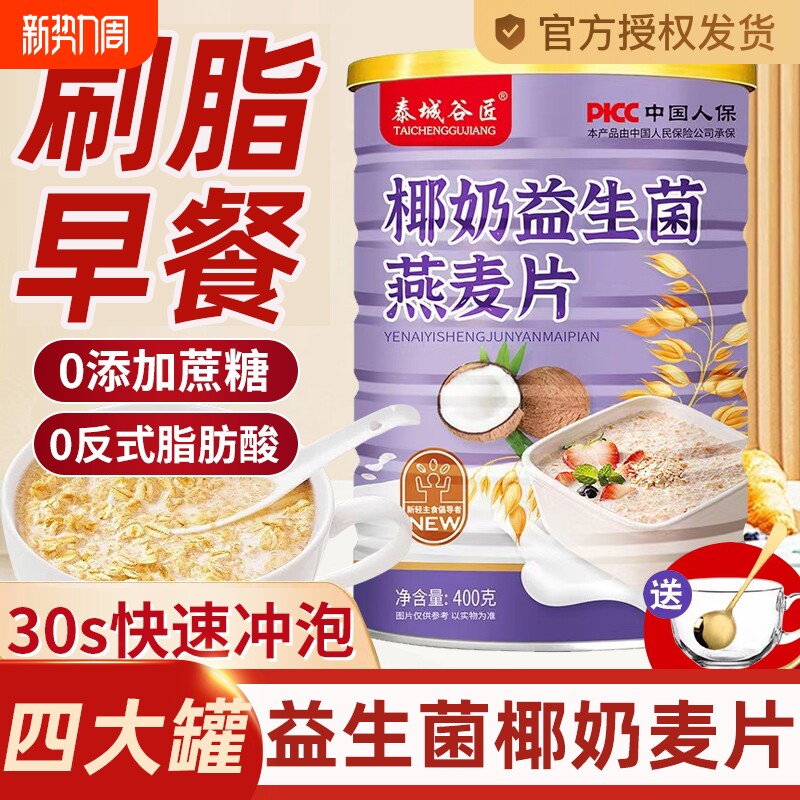 椰奶益生菌麦片燕麦片冲泡即食减代餐肥早餐食品女士旗舰店健康