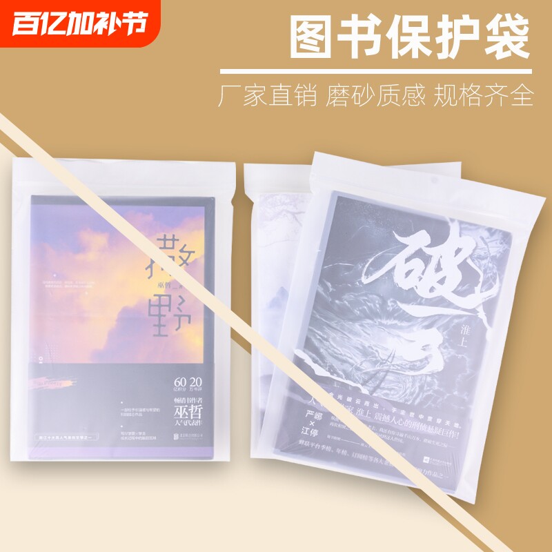 图书保护袋磨砂透明加厚自封袋防尘防潮书本收纳密封袋子包脊袋
