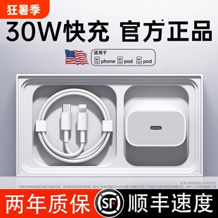 苹果PD 30W快充原装适用苹果17/16充电器头iPhone17promax手机15P/14插头13数据线typec45W一套接口电源