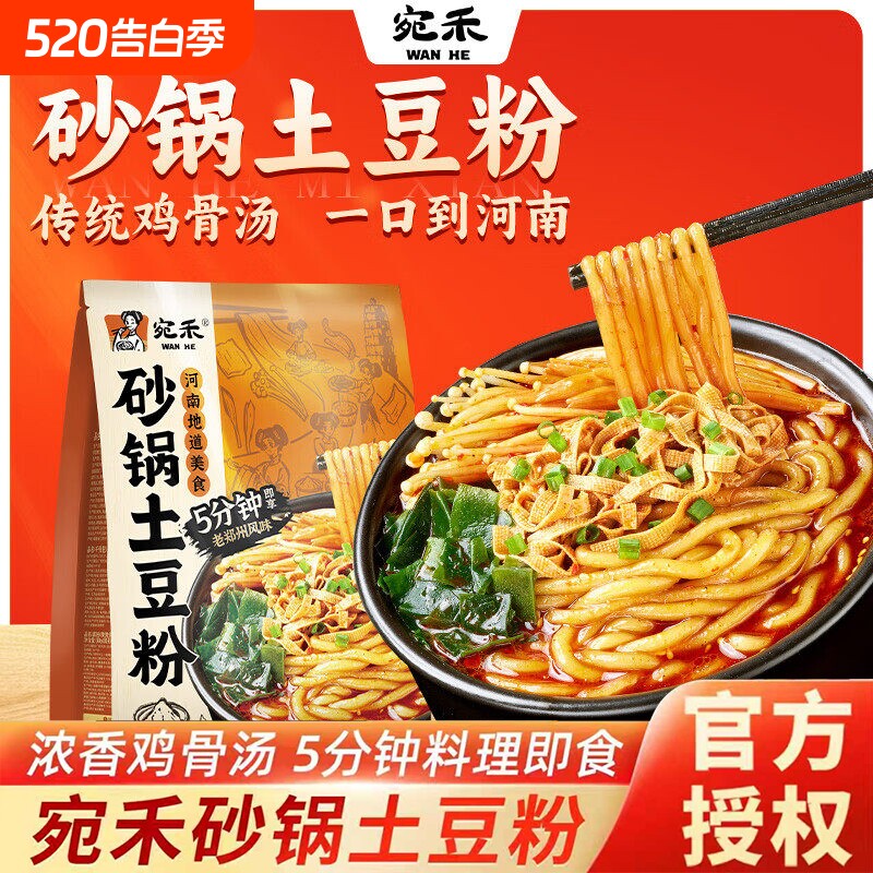 宛禾砂锅土豆粉袋装麻辣烫米粉酸辣粉螺蛳粉方便速食懒人宿舍夜宵