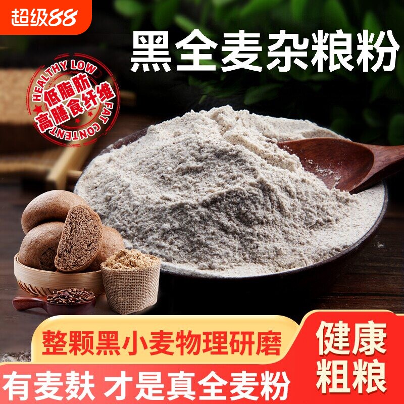 野三坡黑全麦杂粮粉小麦杂粮家用										