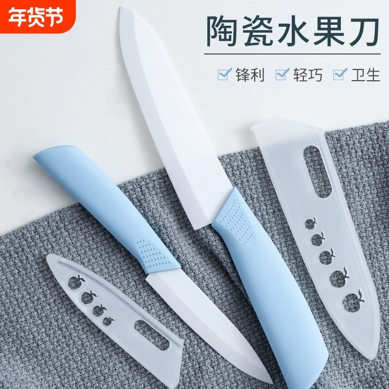 陶瓷刀水果刀家用便携切水果小刀案板套装学生宿舍瓜果削皮刀锋利,厨房/烹饪用具,蔬果刨丝器/瓜果刀,淘宝优惠券,粉丝福利购,淘宝优惠卷