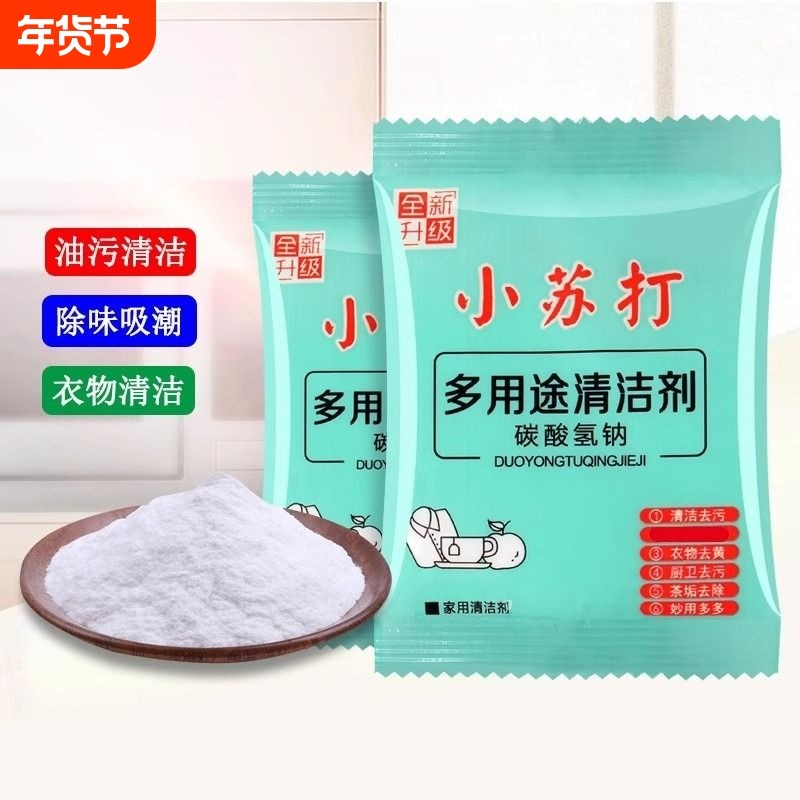 3-50包小苏打粉家用清洁剂强力除垢洗衣服去污用厨房油污洗洁精,洗护清洁剂/卫生巾/纸/香薰,多用途清洁剂,淘宝优惠券,粉丝福利购,淘宝优惠卷