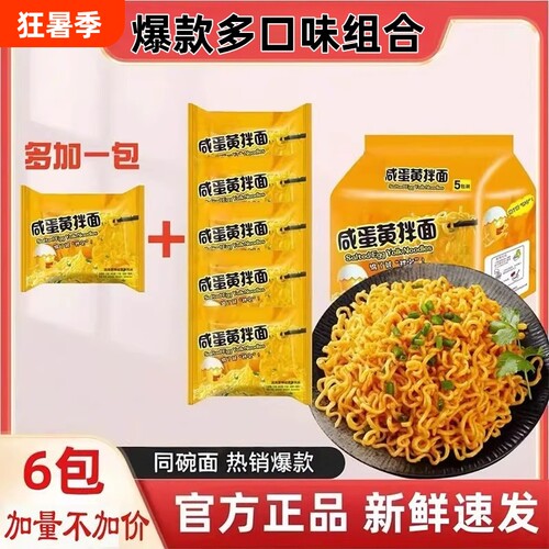同碗面咸蛋黄蟹黄拌面火鸡干拌面方便面速食夜宵泡面美食整箱批发