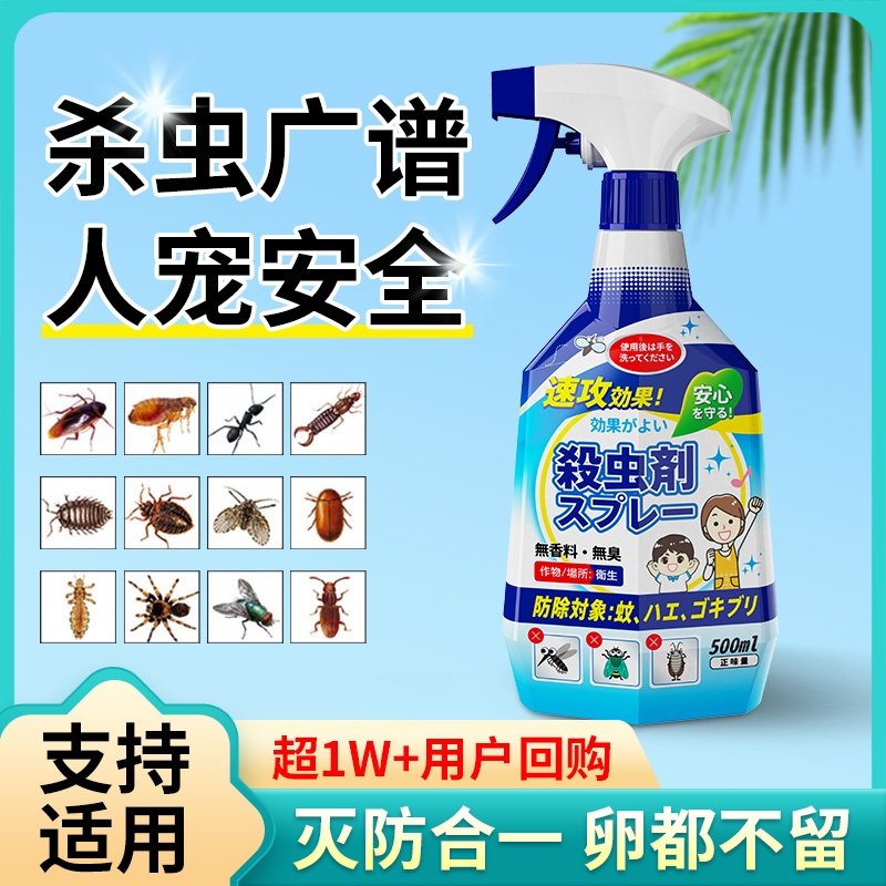 灭衣鱼虫除衣蛾药杀虫剂家用衣鱼杀虫药飞蛾幼虫净蜘蛛隐翅虫植物