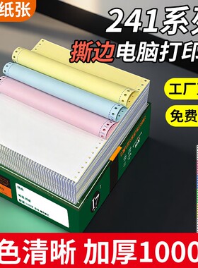 针式三联二等分打印纸二联四联三等分电脑针式打印机专用纸五联六联会计记账空白凭证清单发送货出库单票据