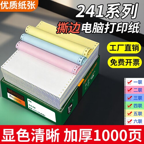 针式三联二等分打印纸二联四联三等分电脑针式打印机专用纸五联六联会计记账空白凭证清单发送货出库单票据