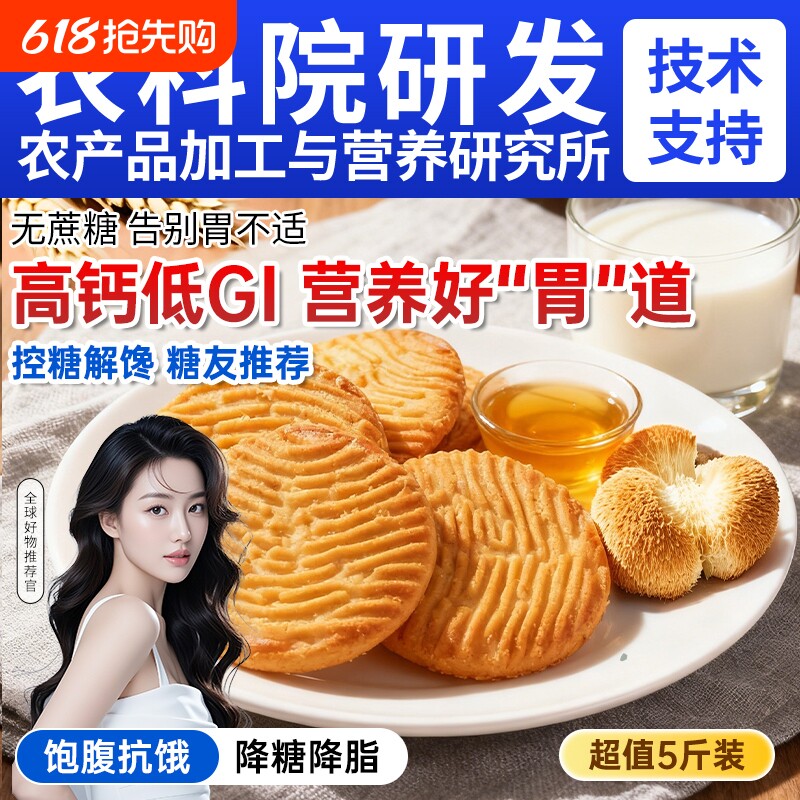 猴头菇饼干无糖精旗舰店养糖尿人食品零食大全专用糖人胃养胃控糖