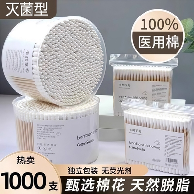 双头棉签化妆用棉棒掏耳朵家用一次性尖头竹棒棉球清洁卫生棉无菌
