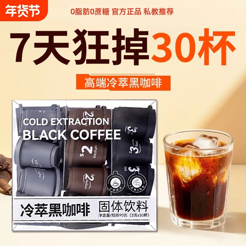 冷萃黑咖啡无糖精0脂减食品肥提高代谢燃代餐拿铁美式正品旗舰店