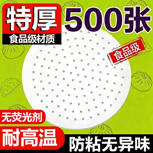 一次性蒸笼纸蒸馒头垫纸食品级专用蒸包子家用蒸屉布垫子垫布油纸