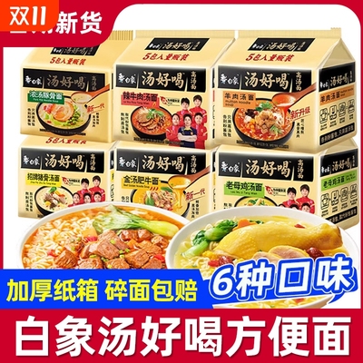 白象汤好喝方便面老母鸡汤泡面