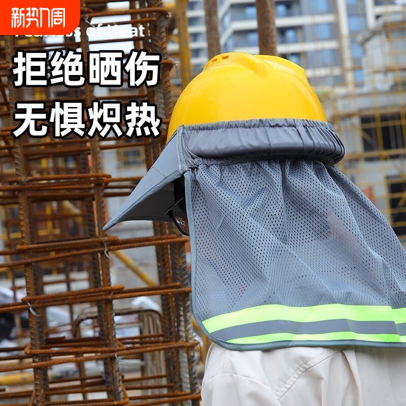 安全帽防晒帽檐遮阳帽男款工地施工帽檐夏季鸭舌款透气帽檐通用神